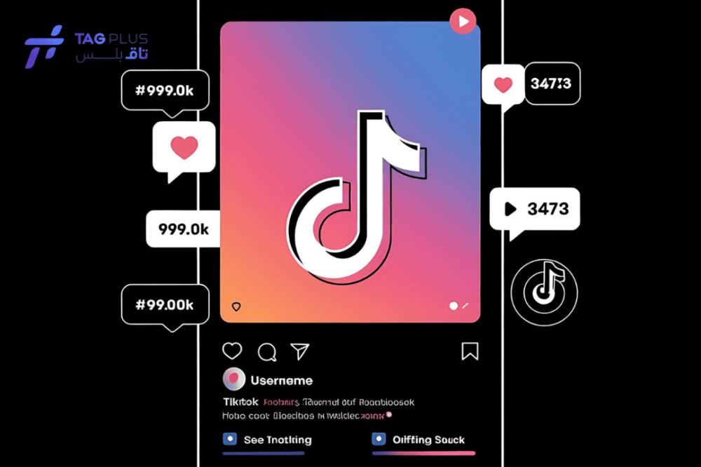 زيادة مشاهدات تيك توك في وقت قليل