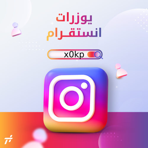 انستقرام - x0kp@