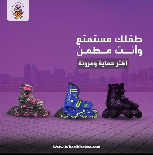 متعة الحركة والتسلية مع سكيت شوز للاطفال