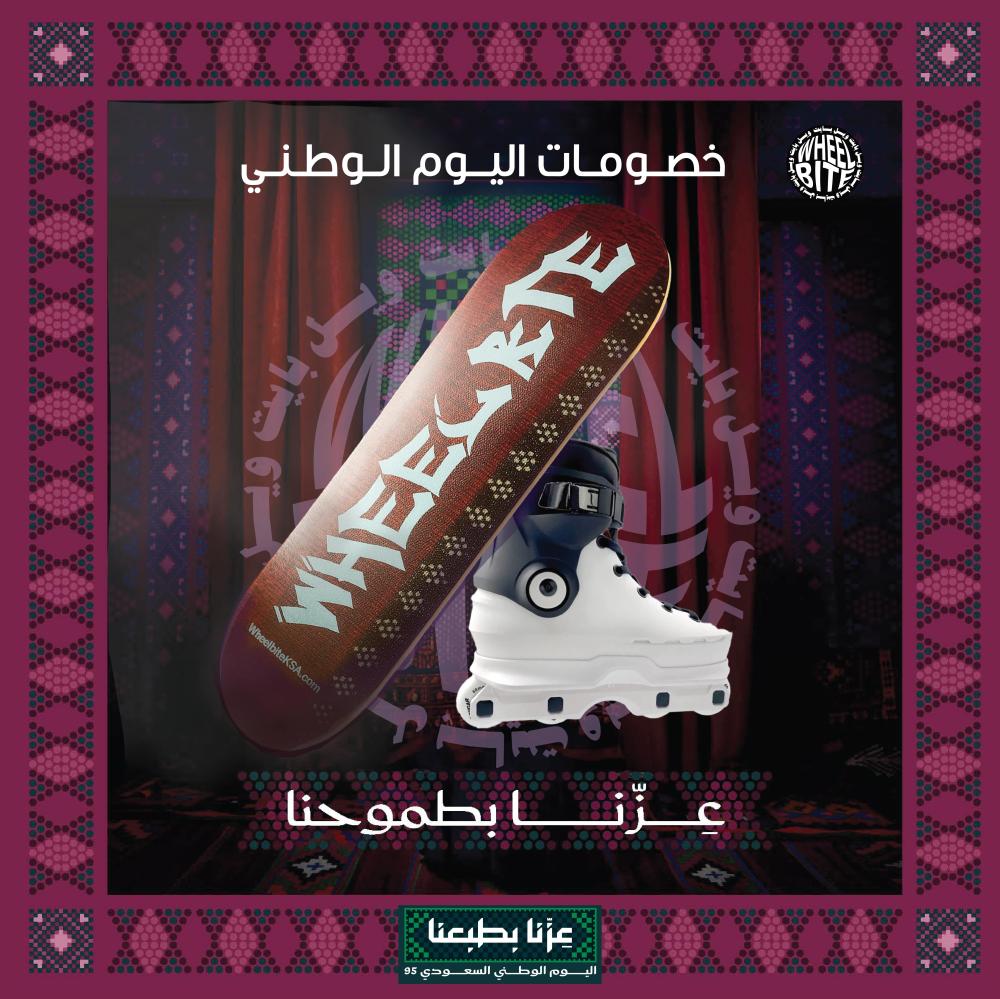 Skates and Skateboards in Saudi Arabia | Wheel Bite KSA Skate Shop
