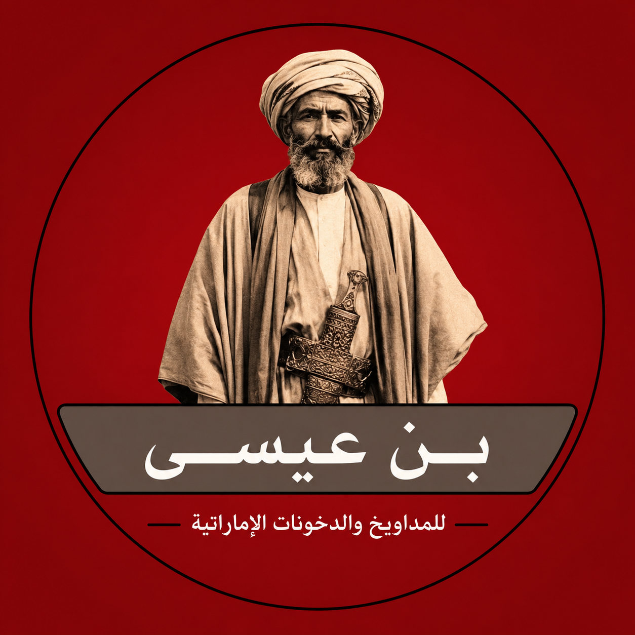 بن عيسى