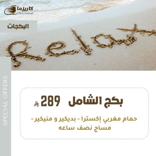 بكج الشامل