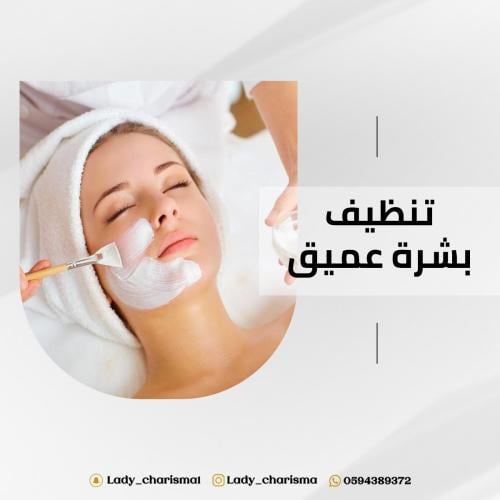 [كاريزما] تنظيف بشرة كلاسيك