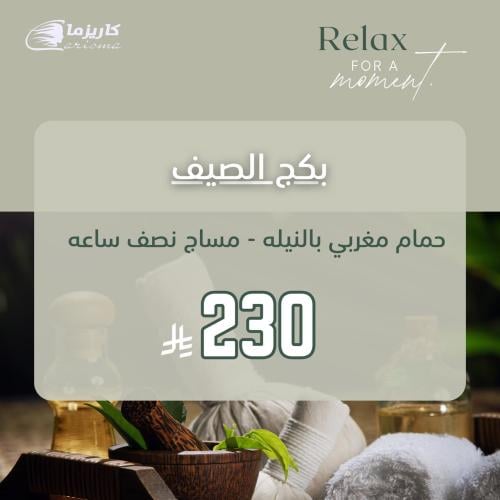 بكج الصيف