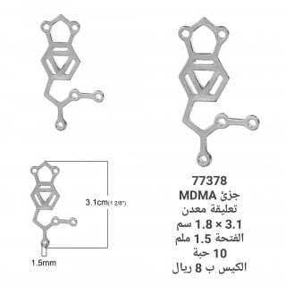 تعليقة جزئ  MDMA 77378