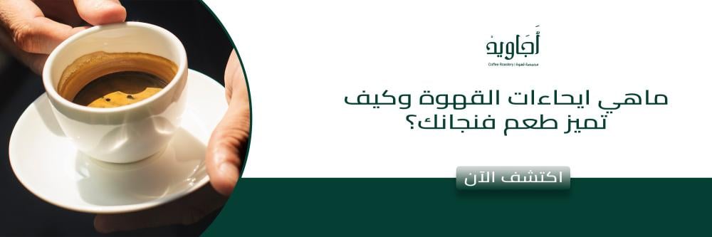 ماهي ايحاءات القهوة