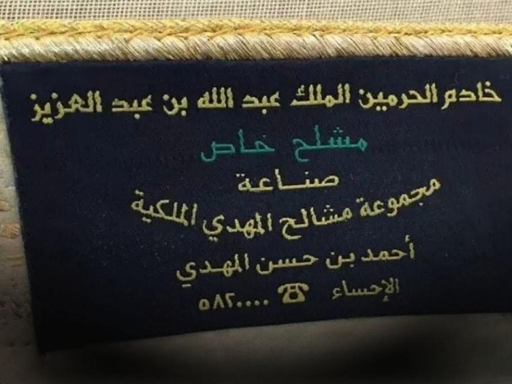 مشلح الملك عبدالله: تراث مشالح المهدي الملكية
