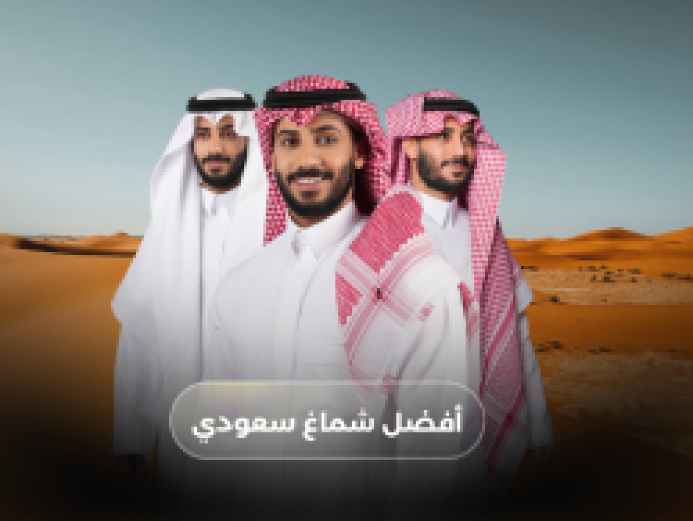 افضل شماغ سعودي في عام 2026: دليل اختيار الشماغ المثالي من مشالح المهدي الملكية