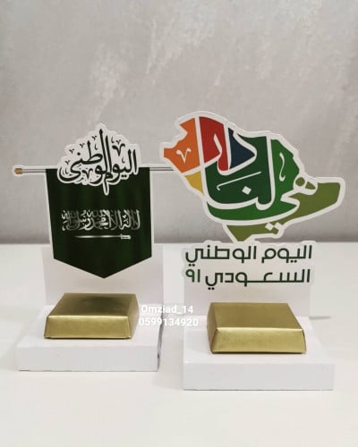 توزيعه لليوم الوطني بدون شكولا