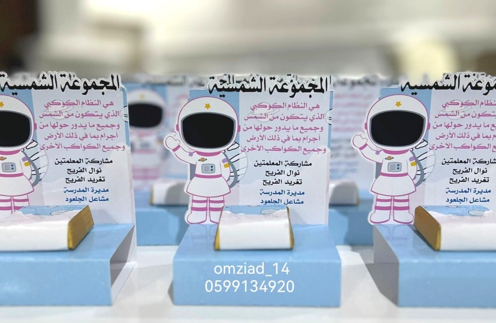 توزيعات الشكولا ( بدون شكولا) للفضاء