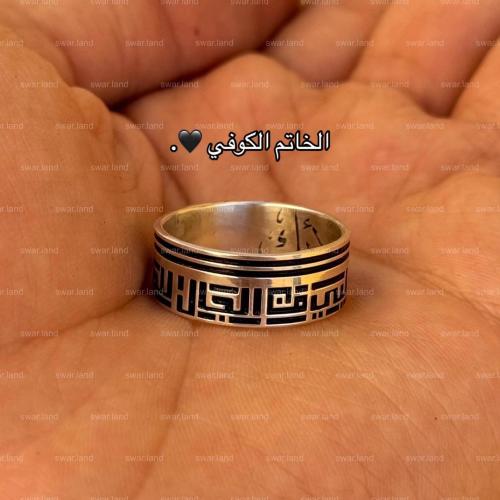 الخاتم الكوفي