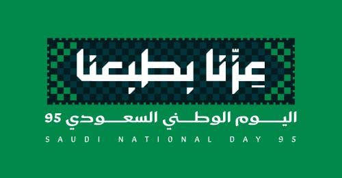 عرض تقديمي عن اليوم الوطني95 (بوربوينت)