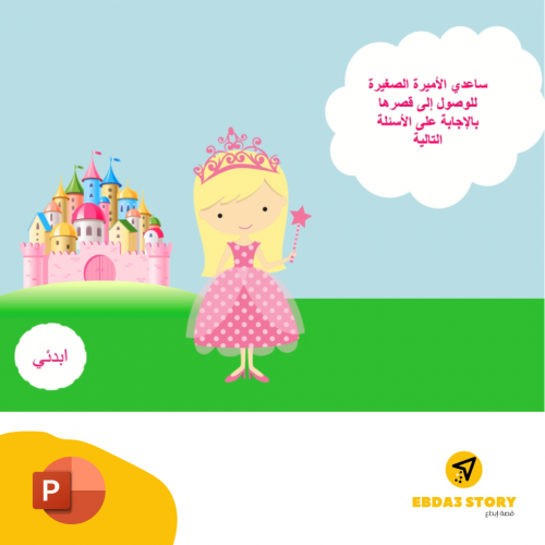 لعبة الأميرة