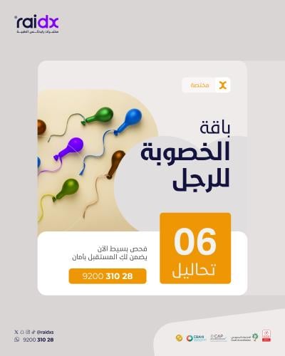 هرمونات الخصوبة للرجل