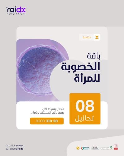 هرمونات الخصوبة للمرآة