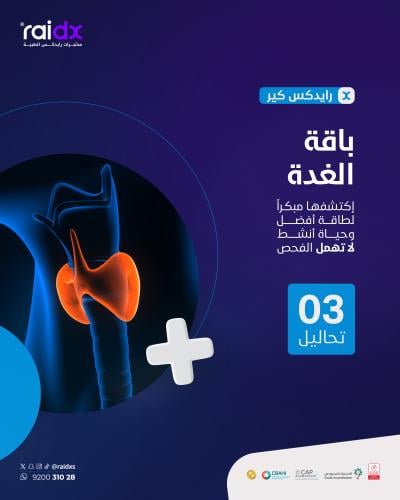 الغدة الدرقية كير