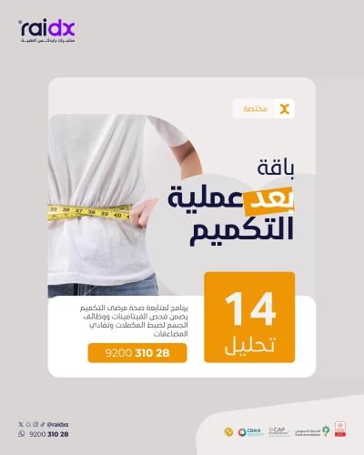 باقة بعد عملية التكميم