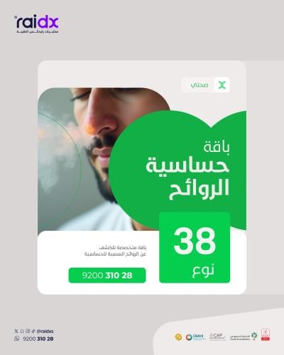 باقة حساسية الروائح