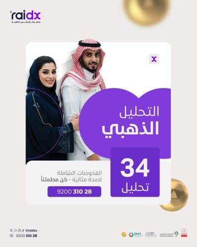 الشامل الذهبي + الخدمة المنزلية مجانية
