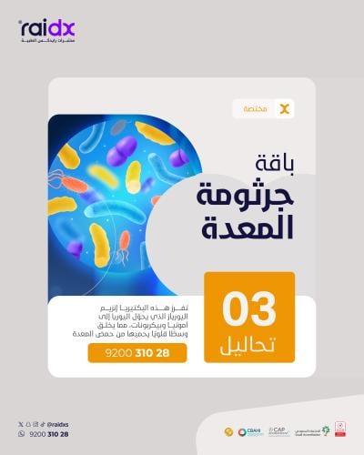 باقة جرثومة المعدة