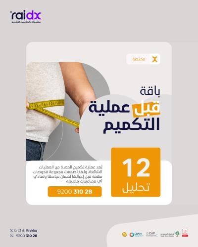 باقة قبل عملية التكميم