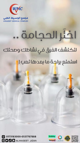 حجامه منزلية جافه