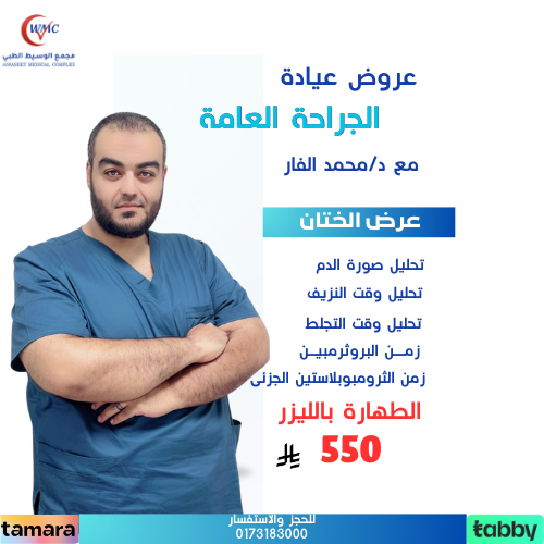 باقة الختان (الطهارة)