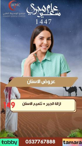ازالة الجير +تلميع الاسنان