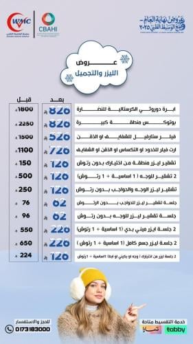 جلسة ليزر من اختيارك