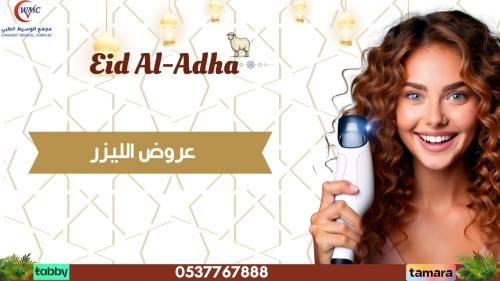 2 جلسة ليزر جسم كامل 1 اساسى +1 رتوش