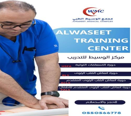 دورة انعاش القلب الرئوى المتقدم اطباء ACLS