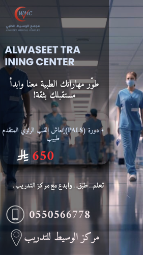 دروة انعاش القلب الرئوى المتقدم للاطفال  pals