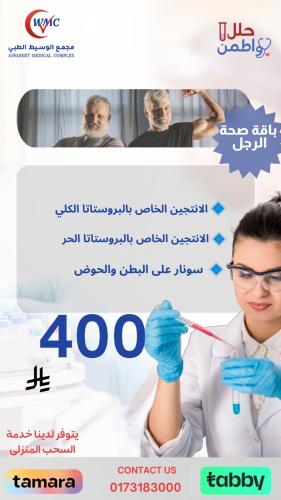 باقة صحة الرجل