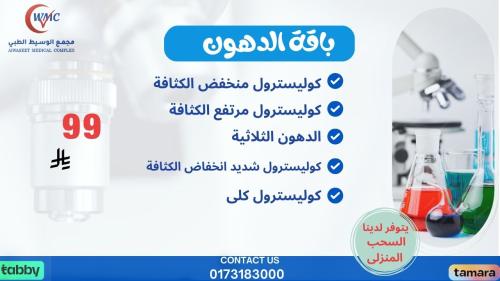 باقة الدهون
