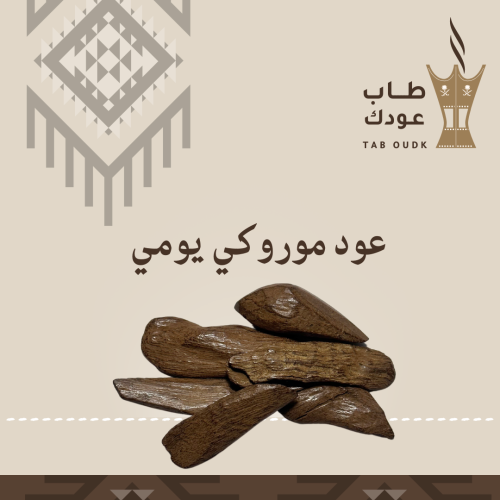 عود مروكي يومي