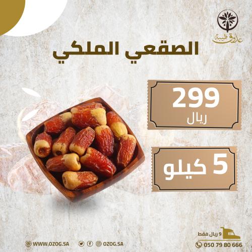 صقعي ملكي 5 كيلو