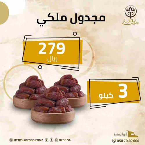 مجدول ملكي 3 كيلو