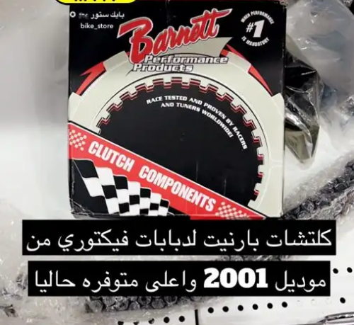 كلتشات بارنيت لدراجات فيكتوري
