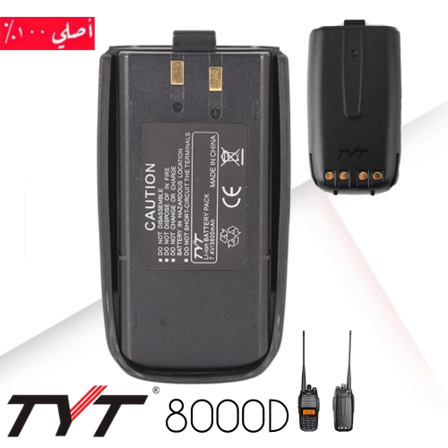 بطارية TYT 8000d - أصلية