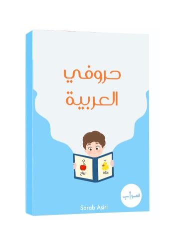 كتاب حروفي العربية