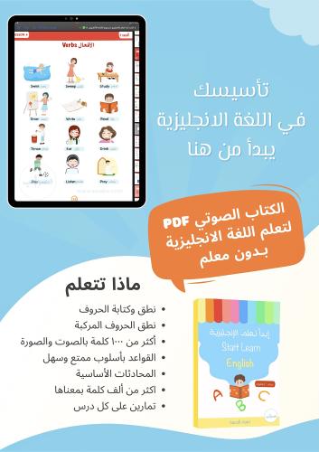 كتاب إبدأ تعلم الانجليزية الالكتروني