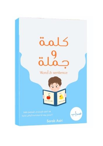 كتاب PDF كلمة و جملة