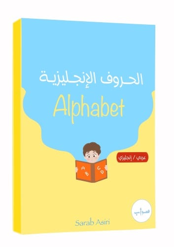 كتاب الحروف الإنجليزية