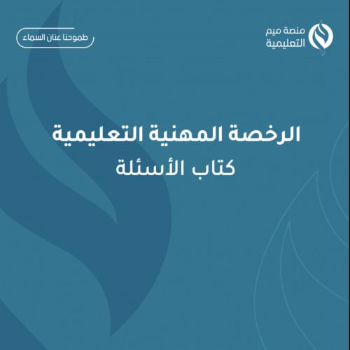 كتاب الاسئلة بس 2023