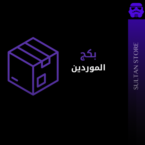 وجهتك الاولى لبيع الأشتراكات الرقمية