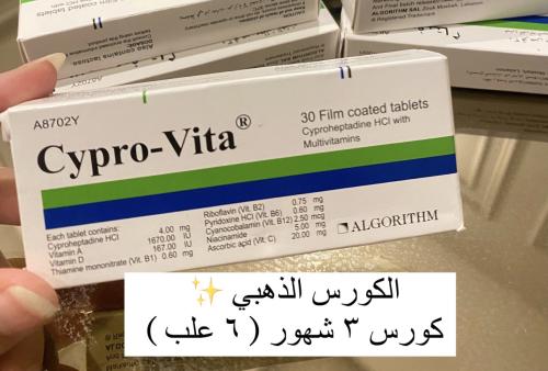 الكورس الذهبي - ٣ شهور (٦ علب حبوب سبروفيتا)