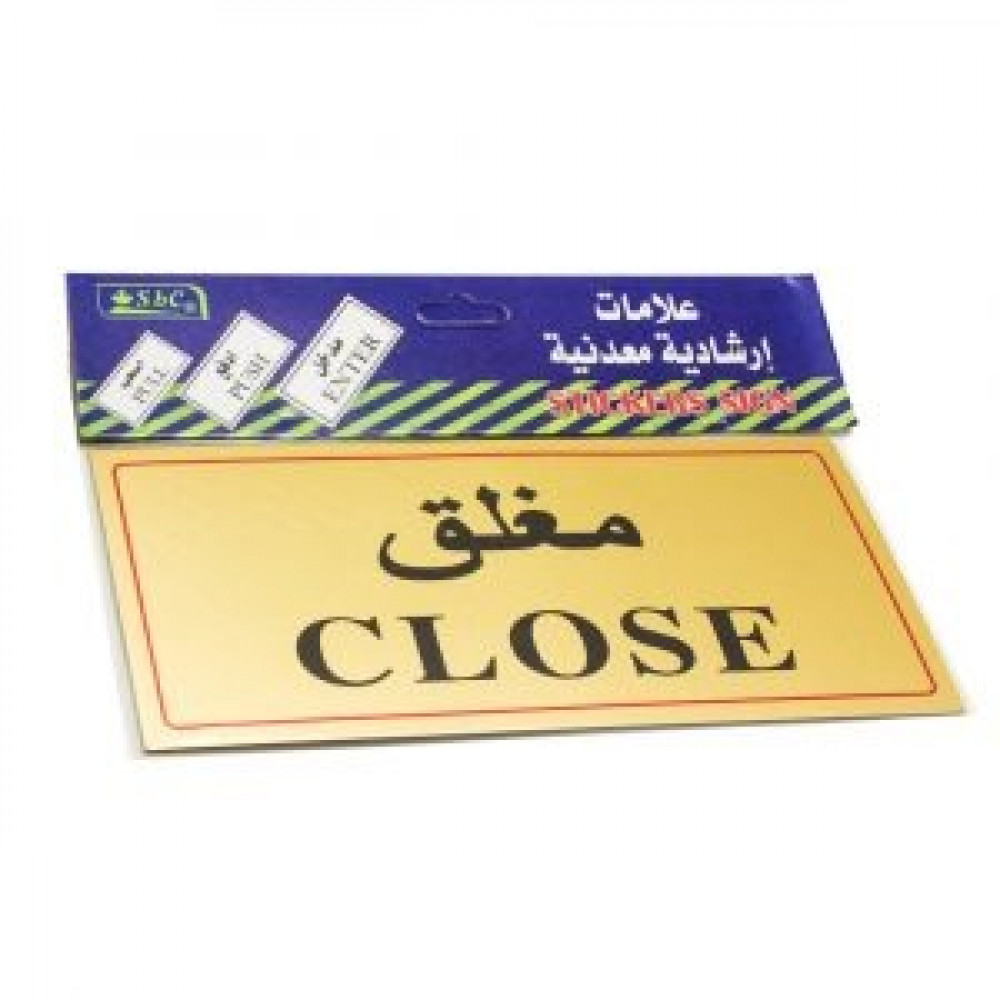 لوحة ارشادية معدنية لاصقة (عدة عبارات )