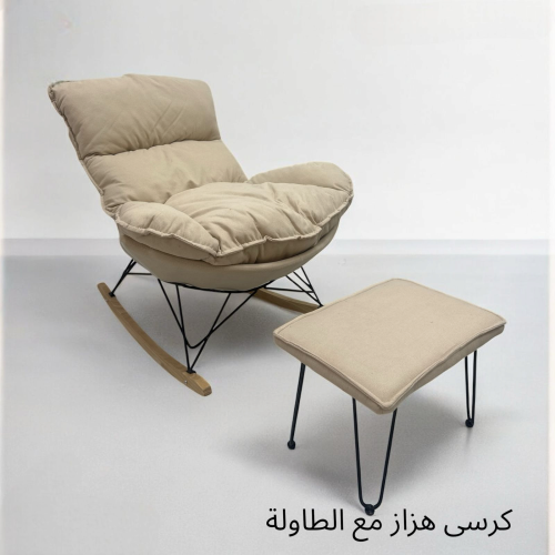 كرسي هزاز مع الطاولة بيج