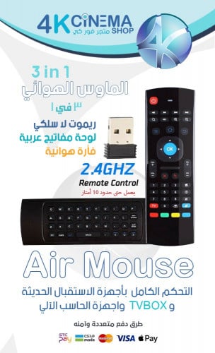 ريموت آير ماوس Air Mouse