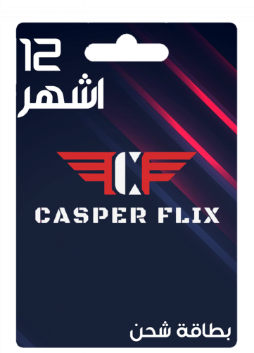 بطاقة شحن كاسبر سنة